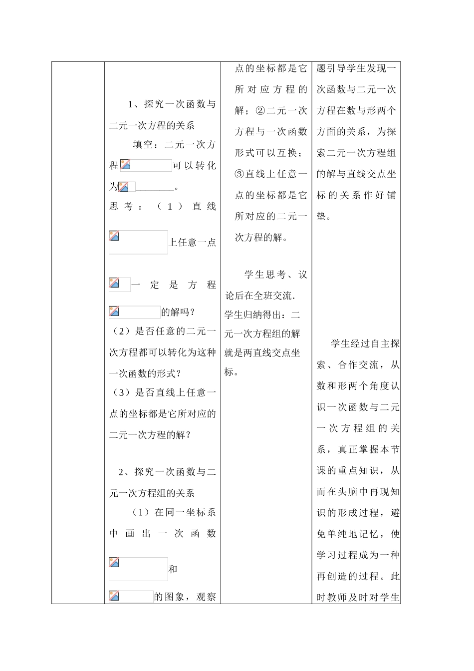 八年级数学第十四章一次函数与二元一次方程1课教案全国通用_第3页