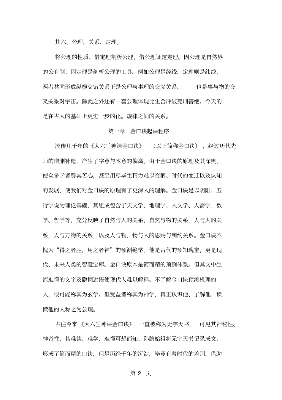 张得计金口诀基础教材word精品文档121页_第2页