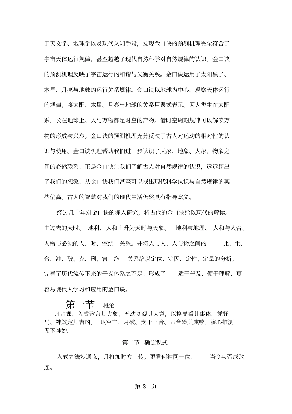 张得计金口诀基础教材word精品文档121页_第3页