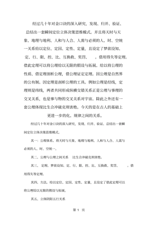 张得计金口诀基础教材word精品文档121页