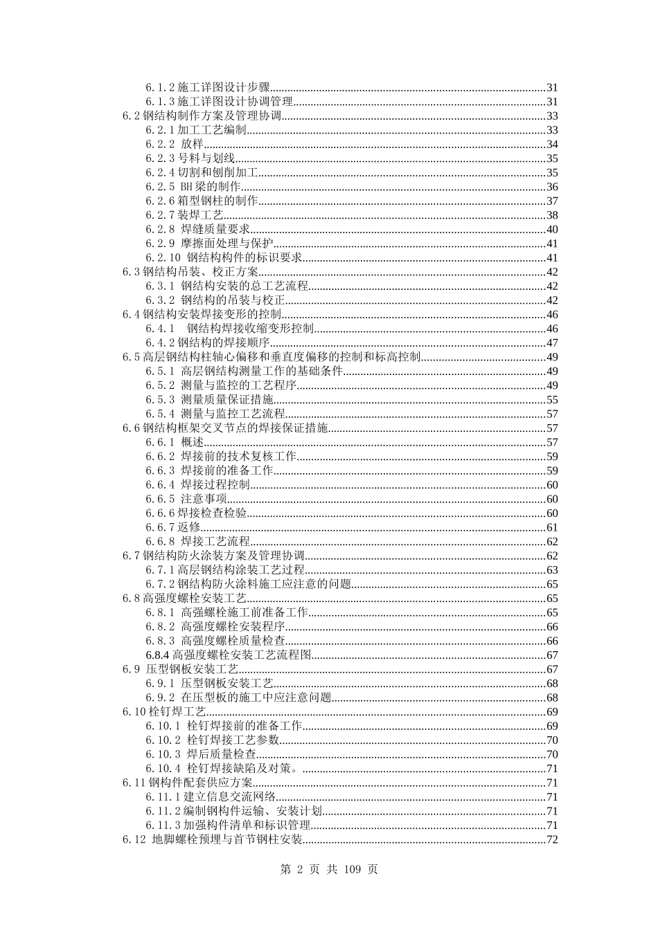 23万平某超高层商业工程的钢结构施工组织设计(精品资料)_第2页