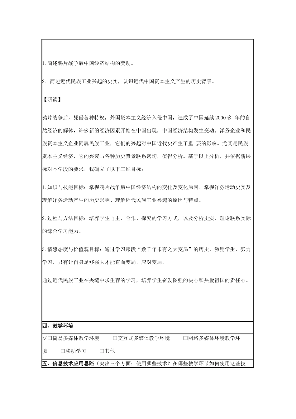 高中历史 第10课 近代中国社会经济结构的变动教案18 岳麓版必修2-岳麓版高一必修2历史教案_第2页