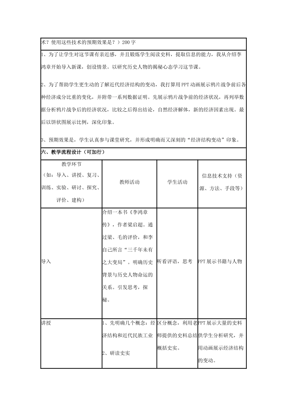 高中历史 第10课 近代中国社会经济结构的变动教案18 岳麓版必修2-岳麓版高一必修2历史教案_第3页