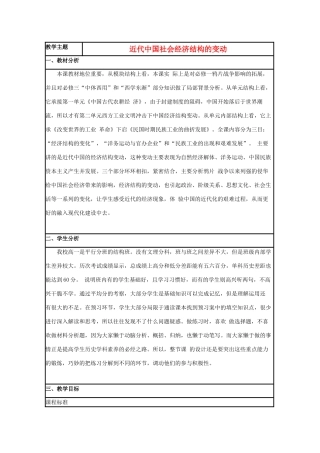 高中历史 第10课 近代中国社会经济结构的变动教案18 岳麓版必修2-岳麓版高一必修2历史教案