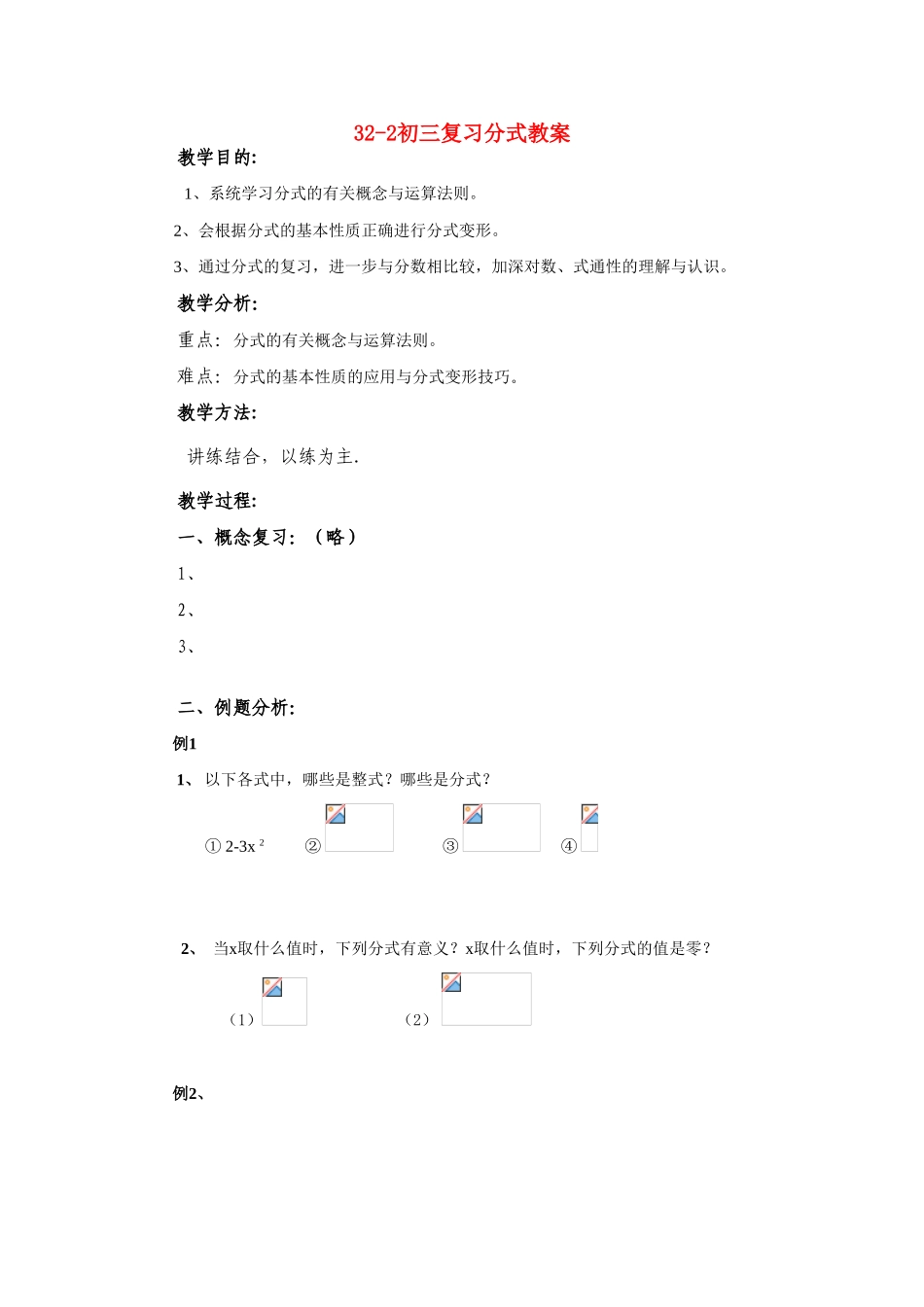 九年级数学复习分式教案人教版_第1页