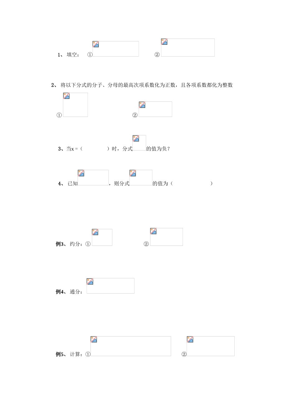 九年级数学复习分式教案人教版_第2页