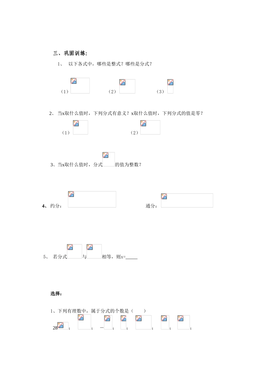 九年级数学复习分式教案人教版_第3页