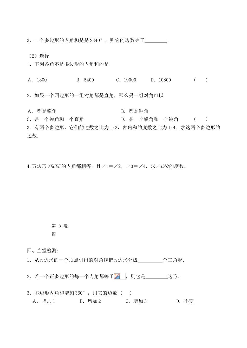 江苏省宜兴市七年级数学下册 7.5 多边形的内角和与外角和教案2 （新版）苏科版-（新版）苏科版初中七年级下册数学教案_第2页