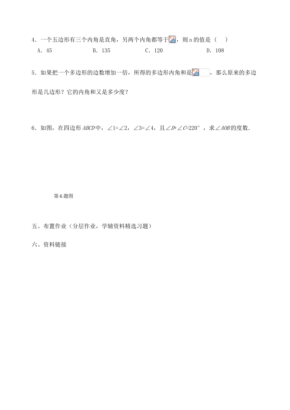 江苏省宜兴市七年级数学下册 7.5 多边形的内角和与外角和教案2 （新版）苏科版-（新版）苏科版初中七年级下册数学教案_第3页