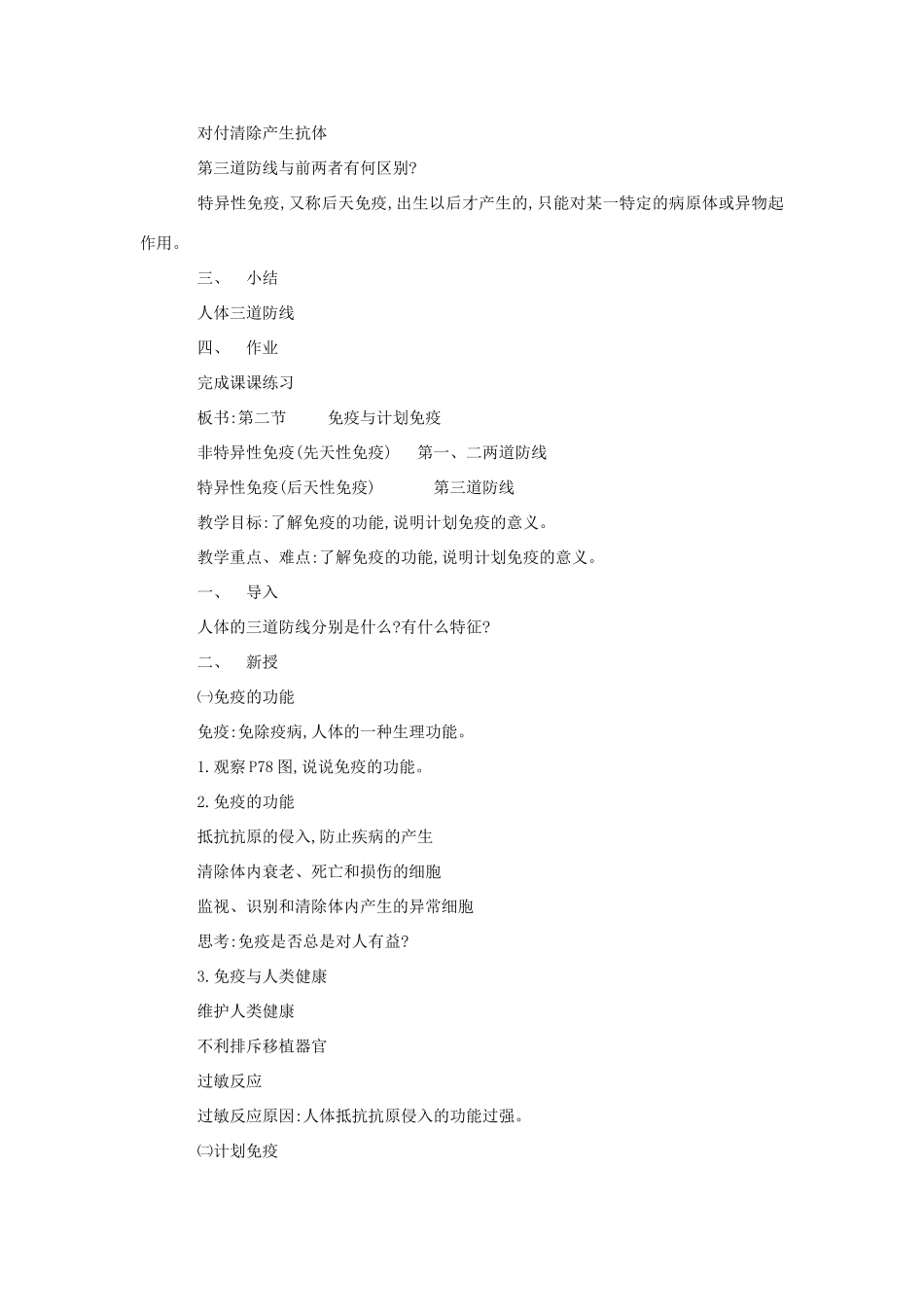 八年级生物《免疫与计划免疫》教案3_第2页