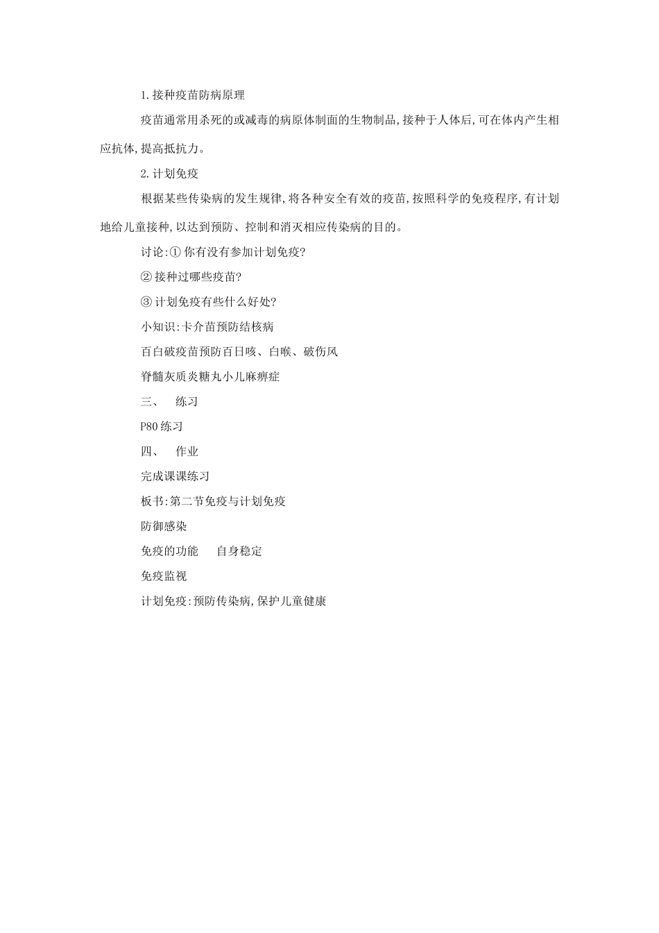 八年级生物《免疫与计划免疫》教案3_第3页