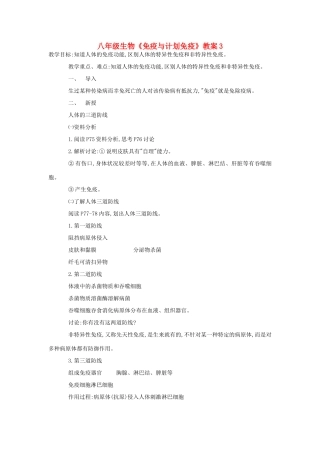 八年级生物《免疫与计划免疫》教案3