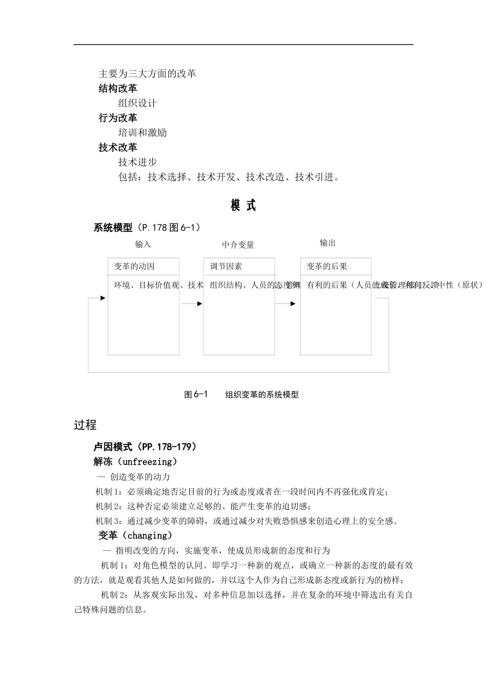 【企业管理】转型与创新_第2页