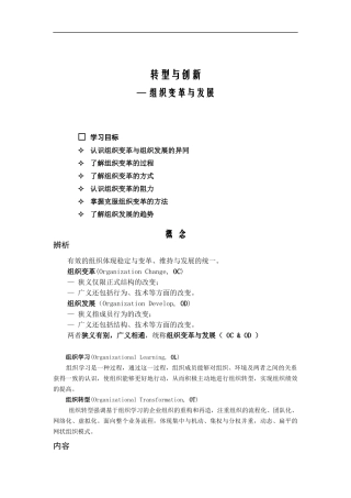 【企业管理】转型与创新