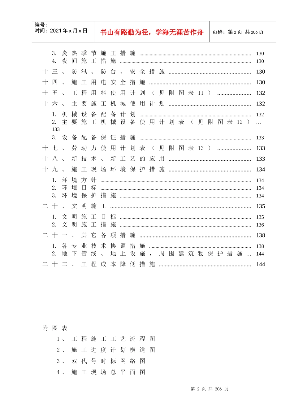 【施工组织方案】天津港务局二、四公司新建业务楼工程施工组织设计_第3页