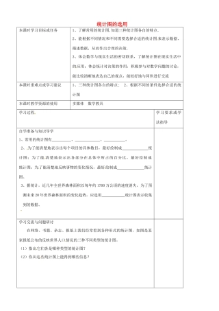 江苏省常熟市杨园中学八年级数学下册 7.2 统计图的选用教案（2） （新版）苏科版