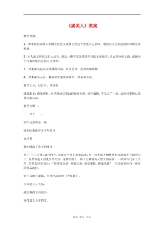 高中语文：3.4《虞美人》教案（3）（新人教版选修《中国古代诗歌散文欣赏》）