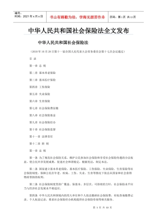 《中华人民共和国社会保险法》全文发布