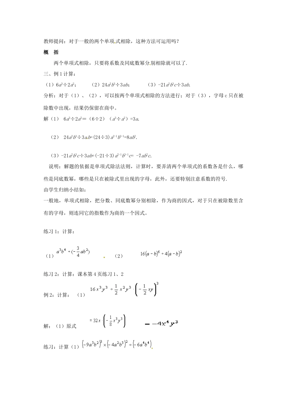 安徽省滁州二中七年级数学下册《8.2 整式乘法（第2课时）》教案 沪科版_第2页