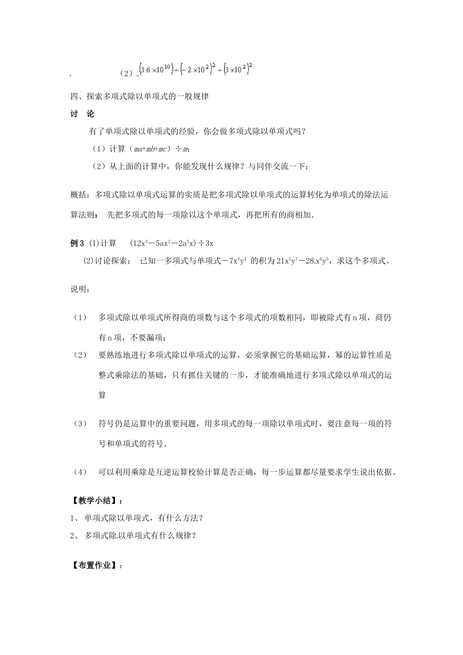 安徽省滁州二中七年级数学下册《8.2 整式乘法（第2课时）》教案 沪科版_第3页