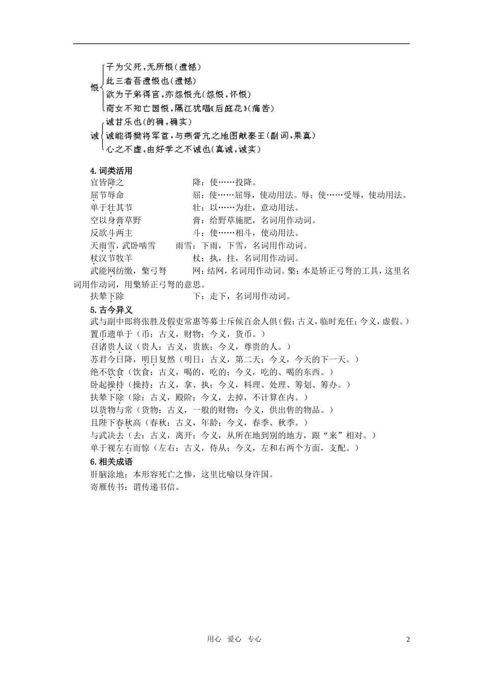高中语文 庖丁巧解牛14苏武传教案 新人教版必修4_第2页