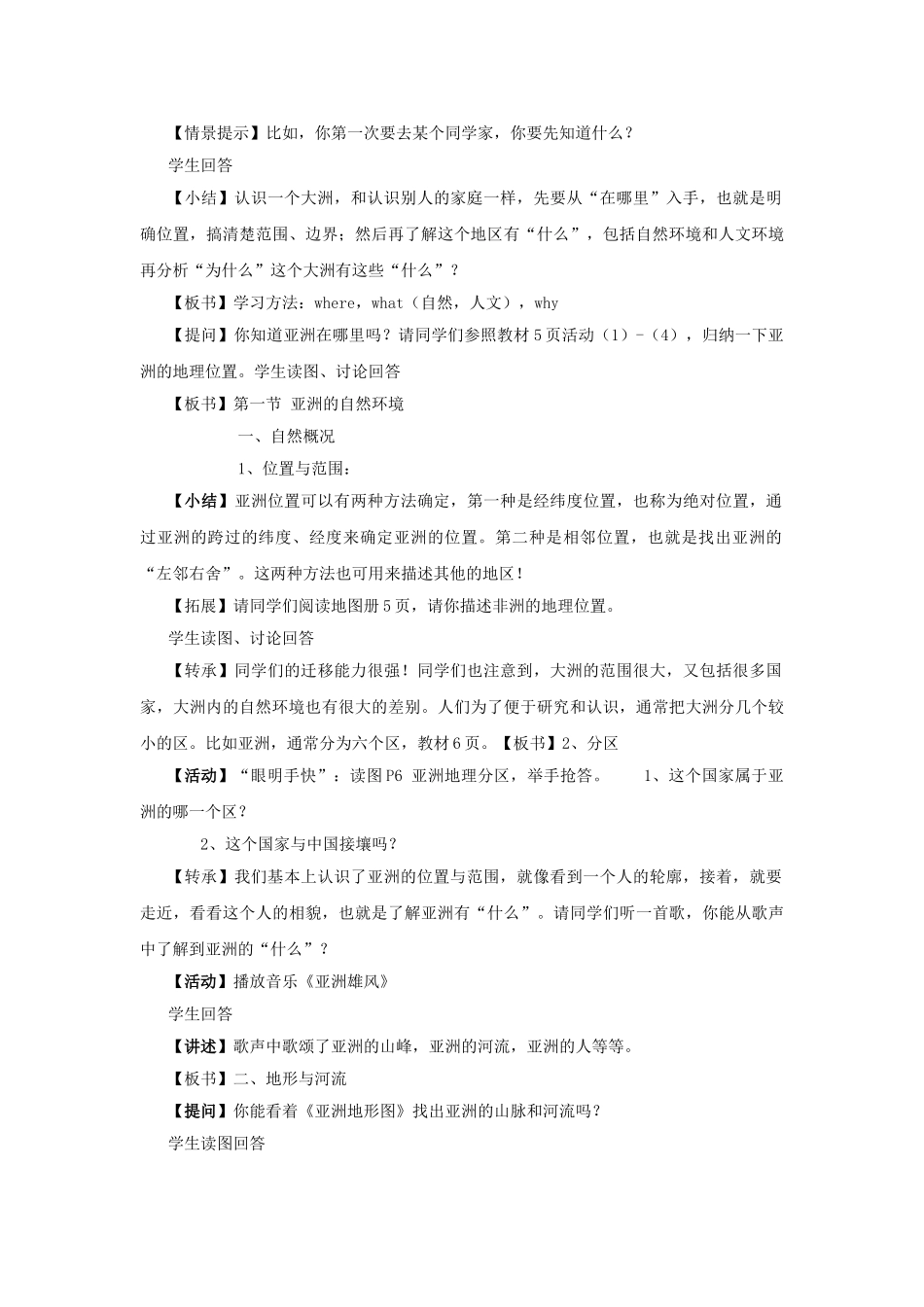 八年级地理下册 第五章 第一节 亚洲的自然环境教学设计 中图版_第3页