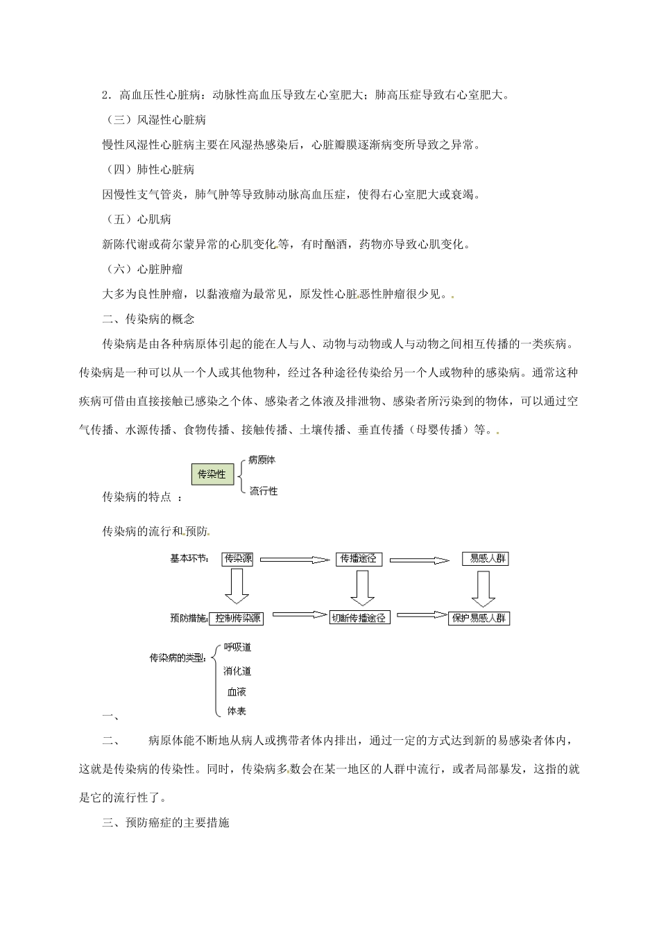 八年级生物下册 15.3 当代主要疾病及其预防教案 北京课改版-北京课改版初中八年级下册生物教案_第2页