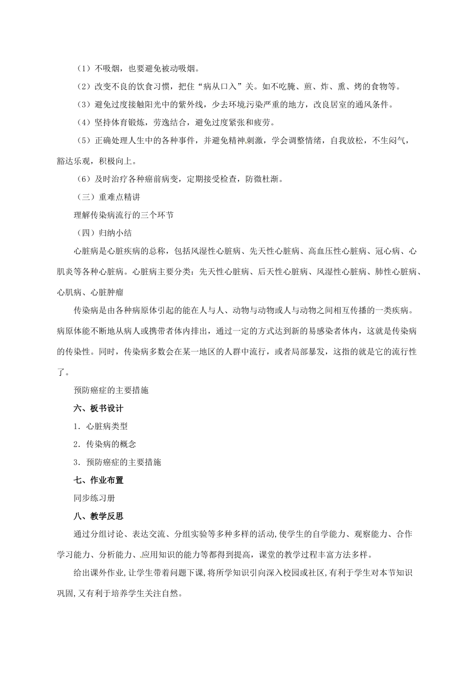 八年级生物下册 15.3 当代主要疾病及其预防教案 北京课改版-北京课改版初中八年级下册生物教案_第3页