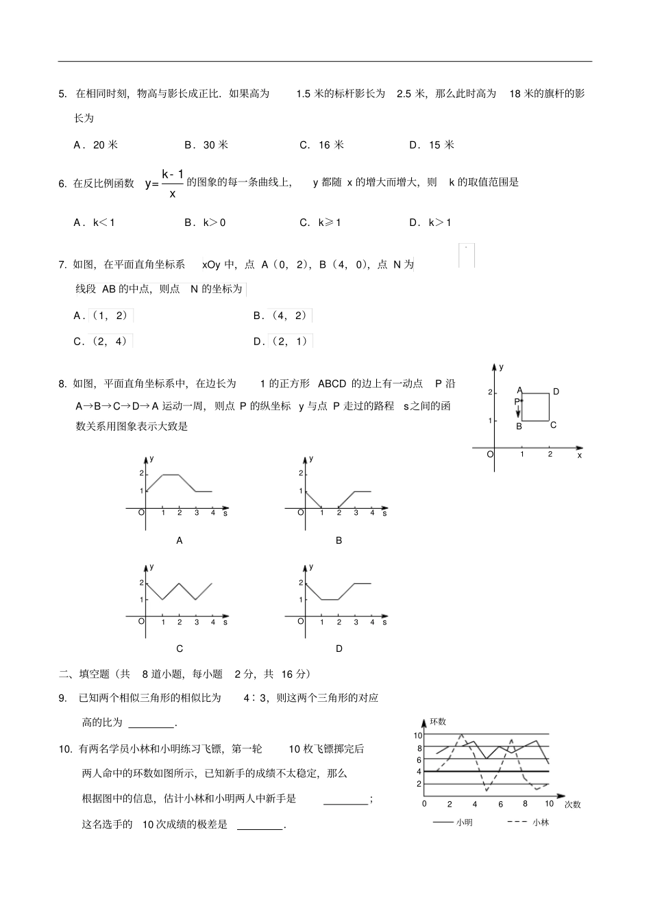 2018-2019学年北京市昌平区八年级第二学期末数学试卷(含答案)_第2页