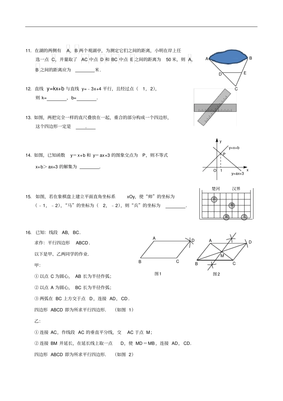 2018-2019学年北京市昌平区八年级第二学期末数学试卷(含答案)_第3页