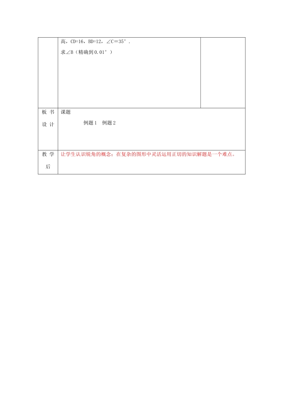 江苏省无锡市东绛实验学校九年级数学下册《由三角函数值求角》教学设计 北师大版_第3页