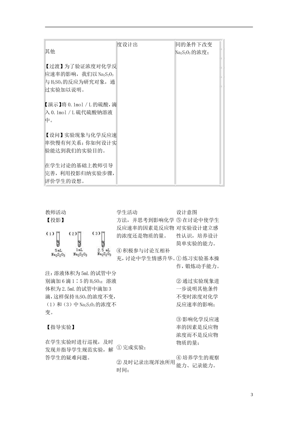 高中化学 《化学反应速率》教案1 苏教版选修4_第3页