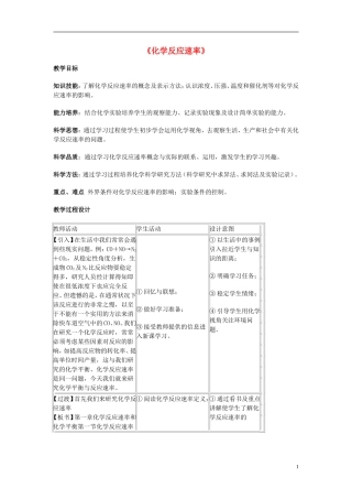 高中化学 《化学反应速率》教案1 苏教版选修4