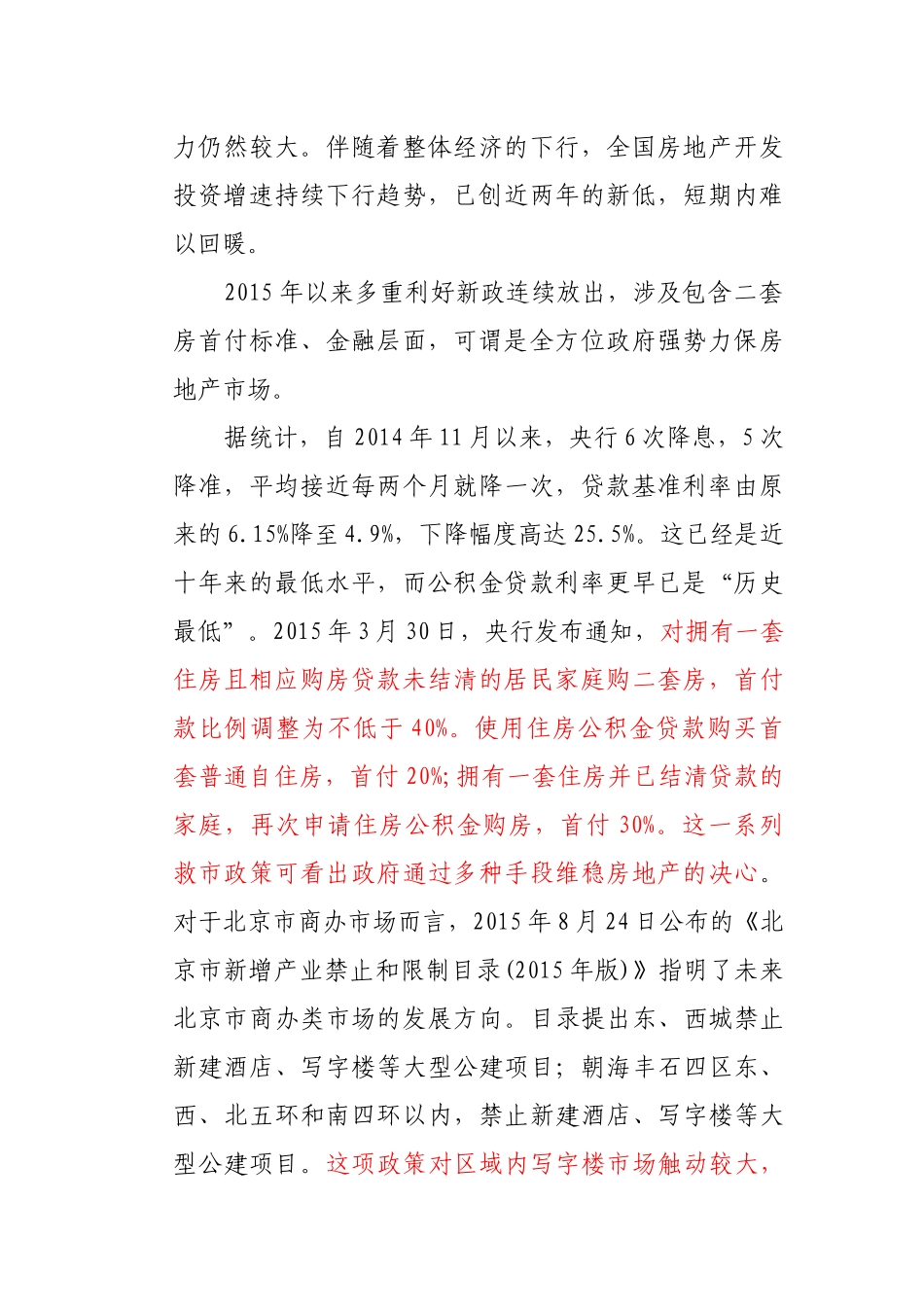 北京市XXXX年房地产市场研究报告_第2页