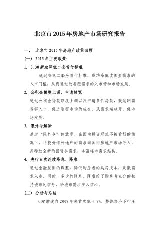 北京市XXXX年房地产市场研究报告