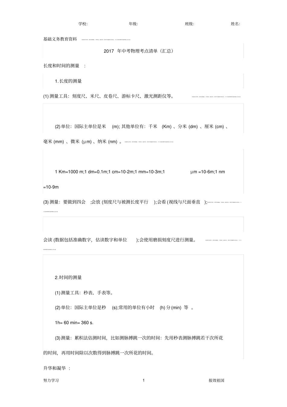 中考物理考点清单(汇总)_第1页