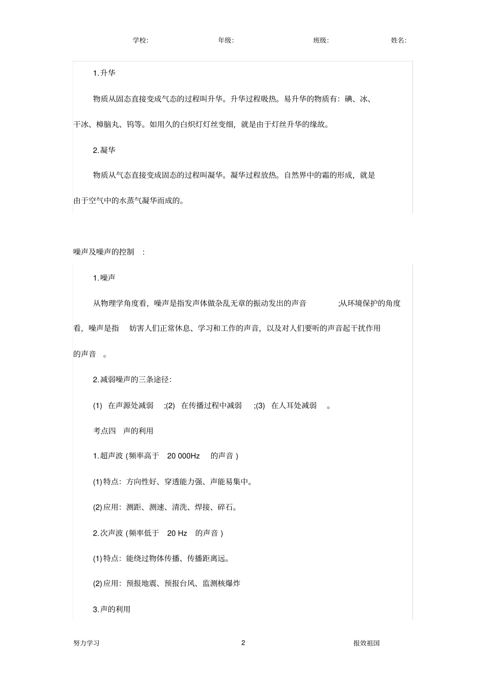 中考物理考点清单(汇总)_第2页