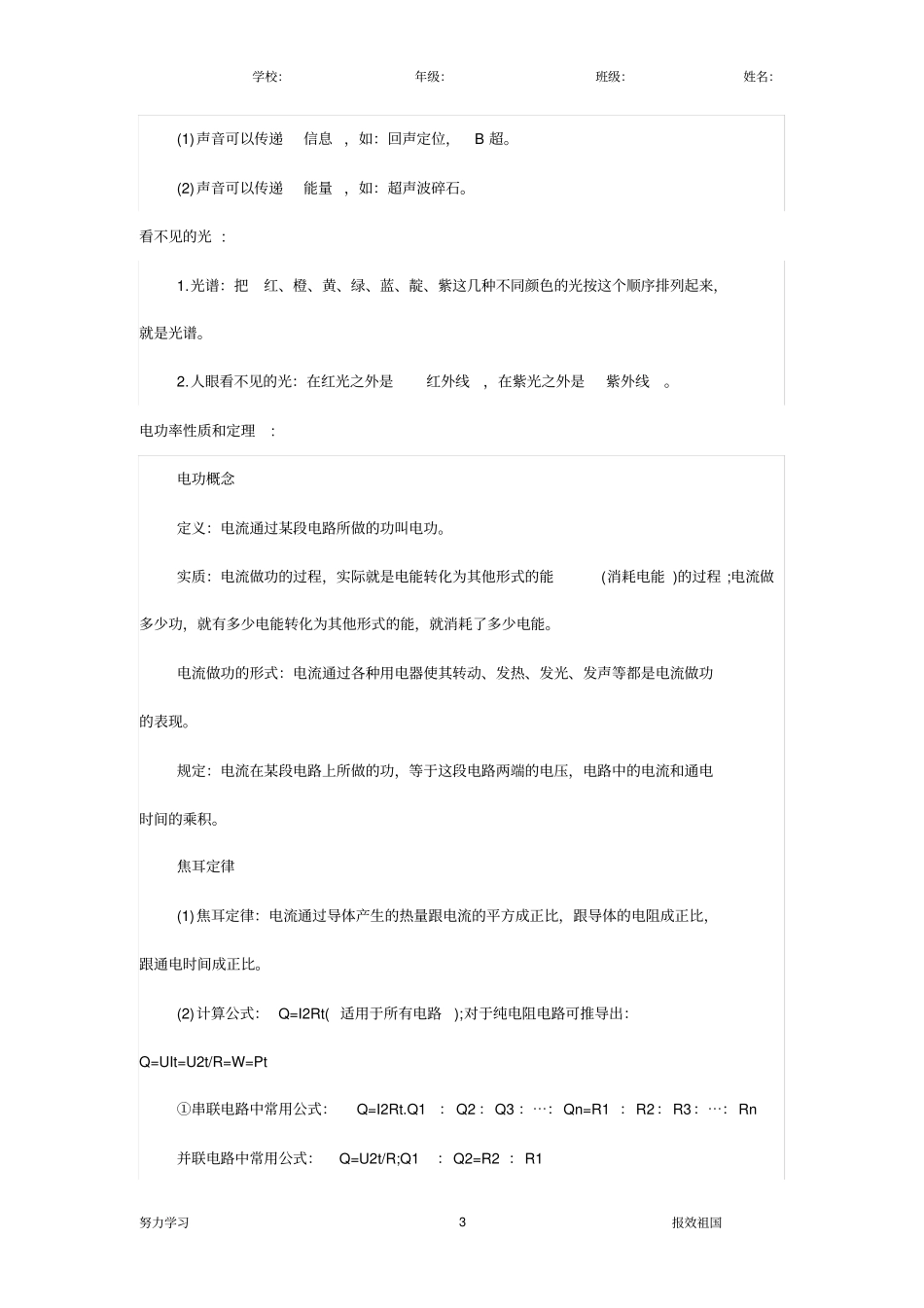 中考物理考点清单(汇总)_第3页