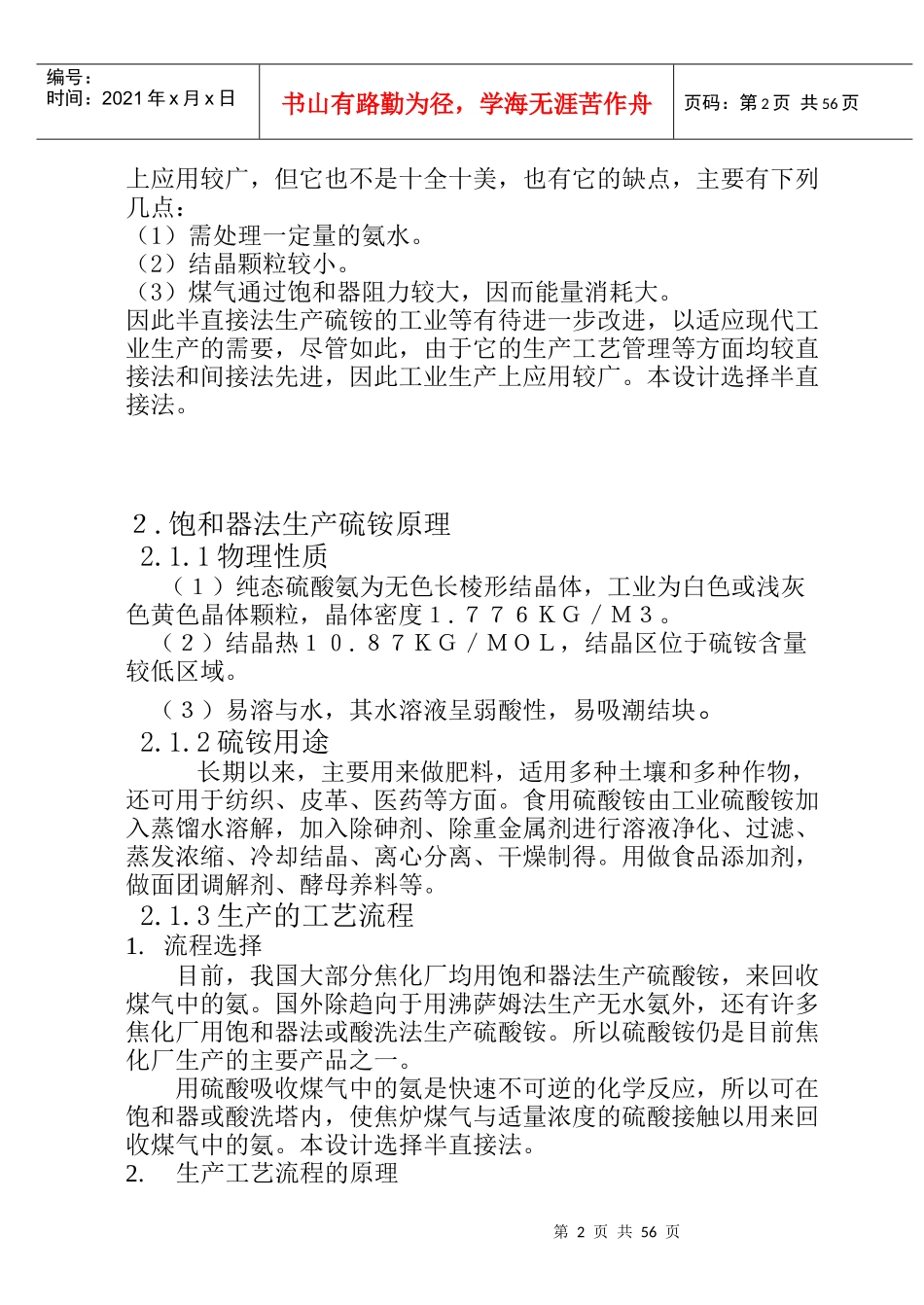 80万吨冶金焦的焦化厂设立硫铵工段的工艺设计_第3页
