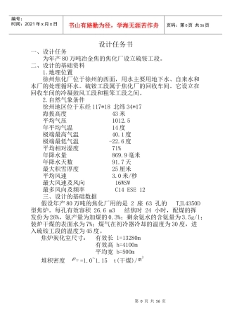 80万吨冶金焦的焦化厂设立硫铵工段的工艺设计