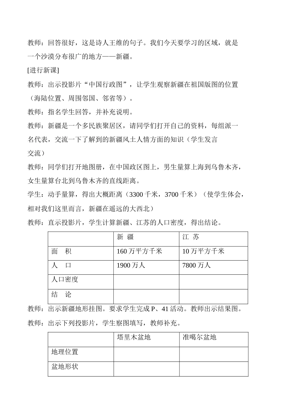 八年级地理 西部开发的重要阵地——新疆维吾尔自治区03_第2页