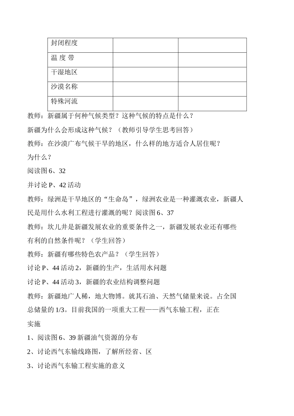 八年级地理 西部开发的重要阵地——新疆维吾尔自治区03_第3页