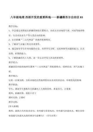 八年级地理 西部开发的重要阵地——新疆维吾尔自治区03