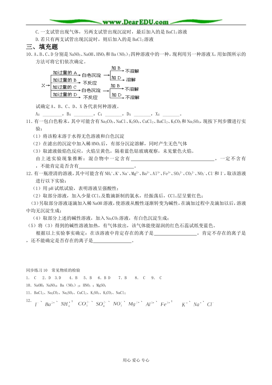 高中化学研究物质的实验方法 常见物质的检验 苏教版 必修1_第2页