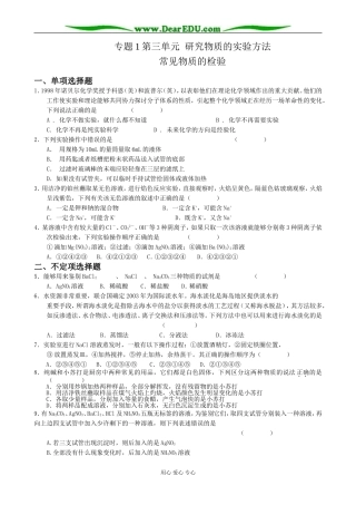 高中化学研究物质的实验方法 常见物质的检验 苏教版 必修1