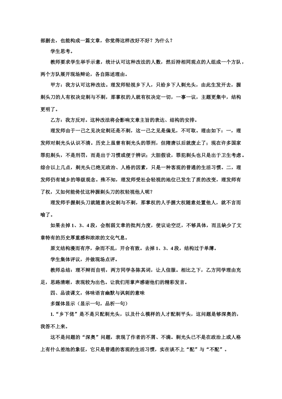 高中语文  2.8剃光头发微（第一课时）精品教案 人教版第二册_第3页