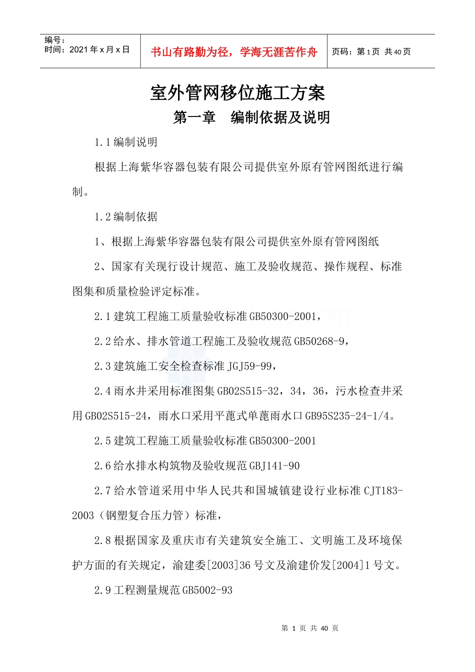 内蒙厂区室外给排水管网施工方案_第1页