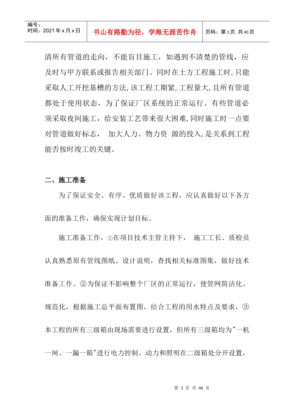 内蒙厂区室外给排水管网施工方案_第3页