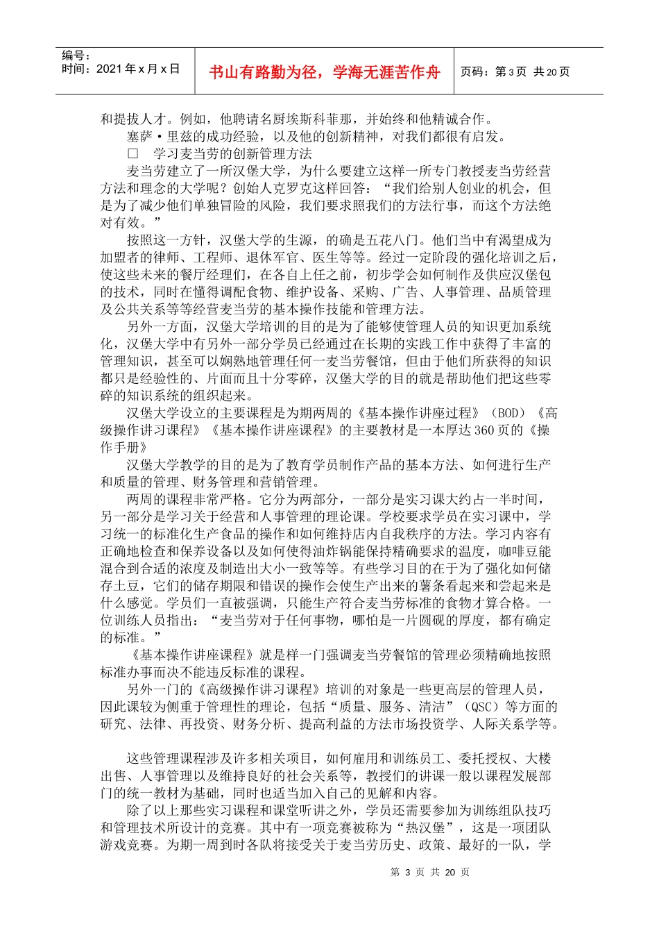 创造成功的餐饮无懈可击的餐饮品牌_第3页