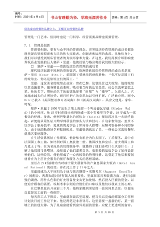 创造成功的餐饮无懈可击的餐饮品牌